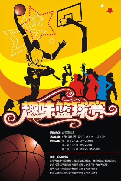 佛山顺德容桂工会“松下环境杯”企业男子篮球赛闭幕